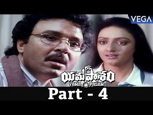 Yamapasam Telugu Full Movie Part #4 - Super Hit Telugu Movie