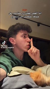 الرد دايما متأخر😂🤦🏻‍♀️