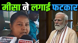 2.4K views · 162 reactions | PM Modi समेत पूरे NDA गठबंधन पर गरमा गयी Misa Bharti ने धो डाला |Headlines Bihar | Headlines Bihar | Facebook