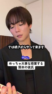 必須科目かも。#彼氏感 #熊本弁