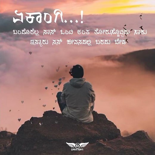 Kannada feeling alone (new) whatsapp status | Love song kannada whatsapp status | SK Creations