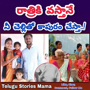 482K views · 4.6K reactions | వదిన కోసం భార్య ని | Khammam Wife And Husband Inc_ide_nt | #Khammam #wifeandhusband | Telugu Stories Mama | Facebook