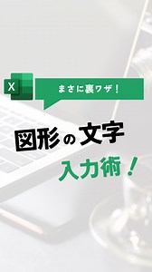 たくまる｜1日1分すぐマネできるExcel時短術 on Instagram: "「組織図」とコメント🎁 詳しい文字解説はコチラ👇 - - - - - - - - - - - - - - - - - - - - - - - - - - @tmaru.excel ←『Excel時短術 1日1分すぐマネできる！』を発信中 (@tmaru.excel ) 右下の「･･･」→保存で見返せる！仕事で使ってみて😊 - - - - - - - - - - - - - - - - - - - - - - - - - - 図形に文字を入れる時 どうしてる？ 裏ワザあるで！😁 ①セルに文字を入力 ②図形を選択 ③数式バーをクリック ④=を入力 ⑤文字を入力したセルを選択 ⑥Enter さらに！ 組織図の作り方知りたい人は… 「組織図」ってコメント🎁✨ 明日からエクセルマスターやん😁 コメントやDMで質問もお待ちしています！ - - - - - - - - - - - - - - - - - - - - - - - - - - たくまる｜1日1分すぐマネできるExcel時短術 \月40h残業→定時