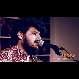 🇮🇱 Join us for a deeply personal musical event on Thursday, February 1 at the Gordon Center. 🎼 Experience a unique performance by four members of the Israeli band, Shufuni, who have been profoundly affected by the October 7 Hamas attacks. Daniel Weiss, Linor Ein Gedi, Mira Semandoyev, and Rotem Meir Levi, all hailing from Sderot and Gaza Envelope, have each endured significant losses in the past three months. Through their music and personal stories, they will connect with our community, and 