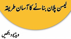Learn How to prepare lesson plans for Induction Program Phase III. #induction #lessonplans #KPESED #esedkp #education #KPEducation #inductionprogram #teachers #teaching #ETEA | Imran Ustad
