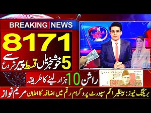 5 Congratulations : 8171 Start Rashan Program Start | Benazir Income Support Program | Ehsas Program