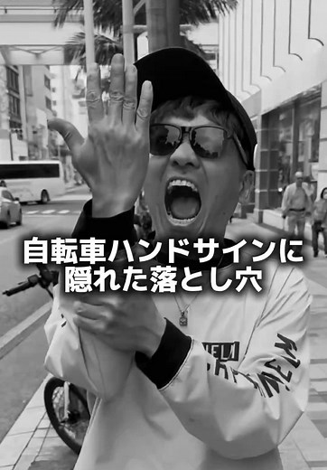 自転車ハンドサインの落とし穴と交通安全