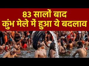 Kumbh Mela 2021: 83 सालों बाद 11 साल में आयोजित हो रहा कुंभ मेला, जानें क्या है वजह | Boldsky