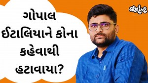 Gopal Italiaને Gujarat AAP પ્રમુખ પદેથી હટાવવા પર Sandeep Pathakએ શું કહ્યું? | Jamawat | Jamawat Podcast