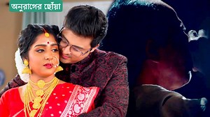 23K views · 762 reactions | সূর্য দীপাকে প্রানে শেষ করতে জেল থেকে বের হলো নতুন শত্রু | অনুরাগের ছোঁয়া আজকের পর্ব ২৯ জানুয়ারি | Alpo Gossip | Facebook