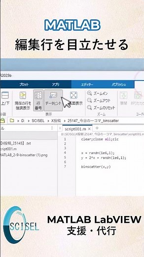 MATLABでの行の強調方法です。 #MATLAB #matlab #使い方