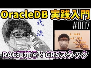 【Oracle Database】#007 まず何を勉強したらよいのかわからない人へ⑦【新人用】