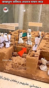 355K views · 24K reactions | Burial Process Model of Jannatul Baqi jannatul baqi jannat ul baqi jannatul baqi Kabristan Jannatul Baqi Graveyard Inside #islamicshorts​ #madinah​ #grave​ #jannatulbaqi | Ridwan Facts | Facebook