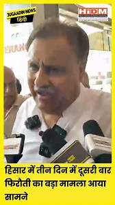 1.5K views · 18 shares | Hisar में तीन दिन में दूसरी बार फि#रौती का बड़ा मामला आया सामने | Jugaadin News Hindi . . . . #newstoday #newsfeed #news #hisar #hisarnews #jugaadinnews #newsupdate #jugaadinnewshindi #bajrangdasgarg | Jugaadin News Hindi | Facebook