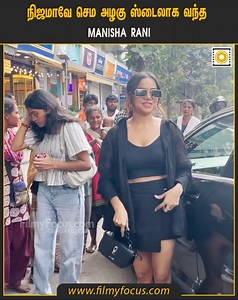 2.5K views | நிஜமாவே செம அழகு ஸ்டைலாக வந்த MANISHA RANI | Filmy Focus - Tamil | Facebook