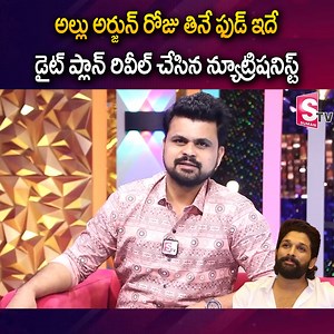 Allu Arjun Diet Food | Celebrity Nutritionist Vijay Mangam Interview || SumanTv | Sumantv Mahila