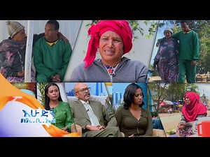 //አዲስ ምዕራፍ//"በሽታው ሲነሳ ሴቶችን ለመድፈር ነው የሚሮጠዉ”/እሁድን በኢቢኤስ/
