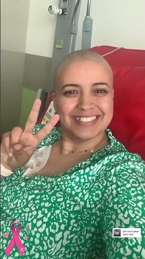 لن اتنازل عن ابتسامتي ✌️💪#سرطان_الثدي #السرطان