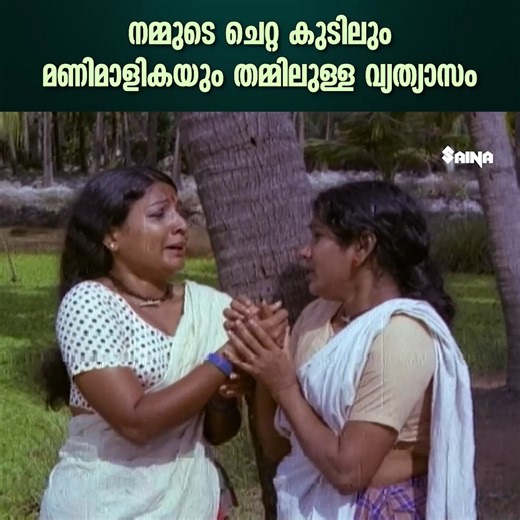 നമ്മുടെ ചെറ്റ കുടിലും മണിമാളികയും തമ്മിലുള്ള വ്യത്യാസം | Cheenavala Movie | Prem Nazir | Jayabharathi | Adoor Bhasi | Malayalam Evergreen movie #premnazir #premnazirmovie #jayabharathi #adoorbhasi #malayalamevergreenmovie #malayalamoldmovie #malayalammoviescenes | The Cine - Malayalam