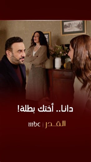 679K views · 12K reactions | دانا فهمت علاقة مور بزيد بالمقلوب!...