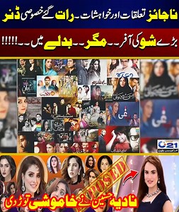 3.6K views · 36 reactions | Najaiz Taluqat Aur Khuhiwshat | Raat Gay Khasosi Dinner | City21 | Facebook