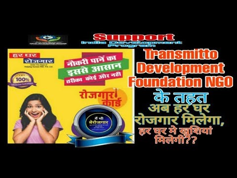 Transmitto Development Foundation NGO के तहत अब हर घर रोजगार मिलेगा, हर घर मे खुशियां मिलेगी??