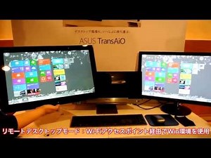 ASUS新世代デバイス発表会：ASUS TransAiO P1801
