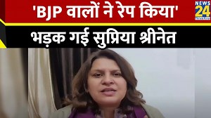 IIT BHU Gang Rape पर भड़क गई सुप्रिया श्रीनेत, कहा- 'BJP वालों ने रपे किया...' | BJP | News24 | News24