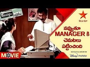 Aadavallaku Matrame Movie Scene | నవ్వుతూ మేనేజర్ కి చెమటలు పట్టించింది | Telugu Movies | Star Maa
