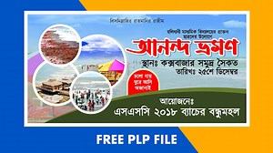 শিক্ষা সফর ব্যানার ডিজাইন plp file - Free PLP File Download Website