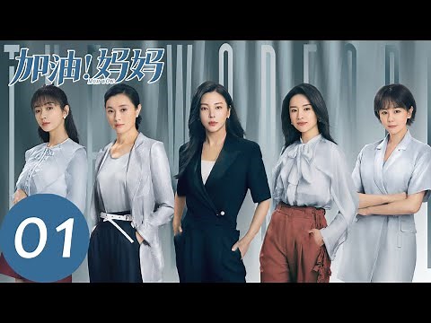 ENG SUB [Mom Wow] EP01 | Single mom Zhou Nannan meets Lu Chuan because of a misunderstanding