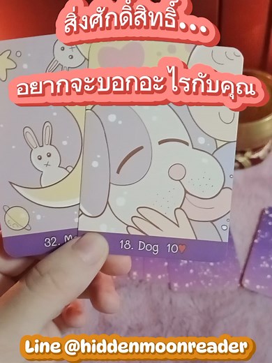 Hidden Moon Reader บน TikTok