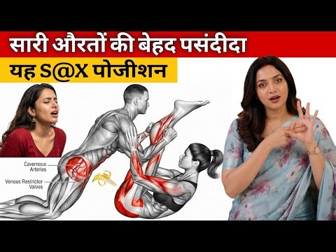 यह एक पोजीशन सारी औरतों की पसंद - Dr.deeptitips