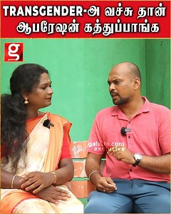 Transgender-அ வச்சு தான் ஆபரேஷன் கத்துப்பாங்க....1st Transgender Nurse | Nurse | Transgender | Emotional | Doctor | Viral | Trending #Transgender #Rakshikaraj #reservation #Firsttransgendernurse #Transgendernurse #castereservation #painfulstory #Emotional #MKstalin #tamilnadu #Transgenderstory #Crying #galattavoiceinterview #Nurselife #medical #Rakshikarajinterview | Galatta Media
