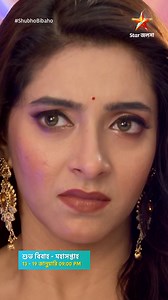 652K views · 8.5K reactions | ইমনকে কেন সাবধান করলো সুধা? শুভ বিবাহ - মহাসপ্তাহ । 13 - 19 জানুয়ারি 9 PM #ShubhoBibaho #শুভবিবাহ #স্টারজলসা #StarJalsha #SudhaTej #Sutej #Sudha #Tej #bengaliserial #banglanatok | Star Jalsha | Facebook