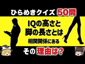 【面白いひっかけクイズ】難問50問【※大人向けの上級問題です】