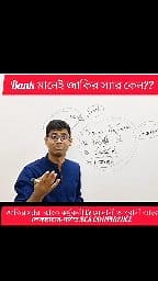 80K views · 4.8K reactions | #Bank_মানেই_জাকির_স্যার_কেন??..♥️ ... #bank #apply #subject #bangladeshbank #govtbank #combinedbank #exam #preli #mcq #written #viva #জাকিরস্যার #jakirsir #zakirsir #viral #viralreel #bankmath #math #engilish #privatebank #circular #jobmath #career #seatplan #examdate #suggesstion #primary #nibondhon #BCS | জাকির স্যার | Facebook