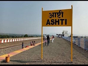 Beed News : परळी बीड नगर रेल्वे मार्ग उद्यापासून सुरु, आष्टीपर्यंत धावणार बारा डब्यांची पहिली प्रवाशी रेल्वे