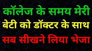 Nursing sikhne ke leya doctor se leya moral education College ke baad extra Tution classes #delhi #uk #trend #doctor #kahani #story #hindiquotes #cr7 | Story Hindi Videos