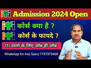 ITI Admission 2024 | ITI कोर्स की संपूर्ण जानकारी | आईटीआई क्या होता है? #iti_course | Career in ITI