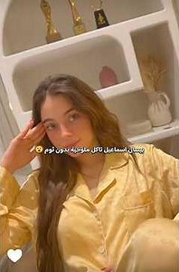 بيسان تاكل ملوخية بدون ثوم 🥹😂 #اكسبلور #بيسان_اسماعيل #ملوخية #ترند #تيك_توك #fyp