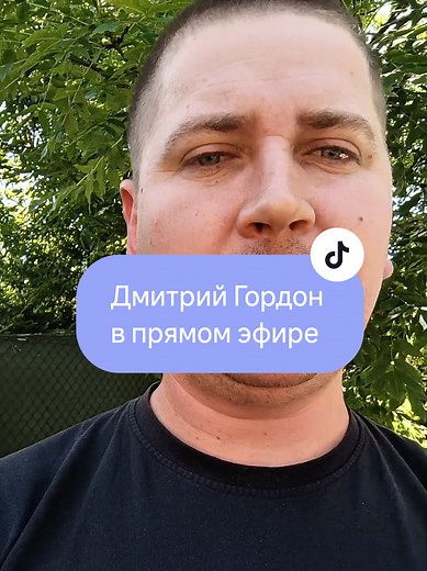 Дмитрий Гордон дал комментарии в прямом эфире. #CapCut #ukraine🇺🇦 #zelensky #europe