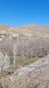 14K views · 435 reactions | Güney Azerbaycan Türk yurdu Miyana Bulukan kendi Avşari Bulukan şelalesi. | Azerbaycan Oguzlar yurdumuz | Facebook