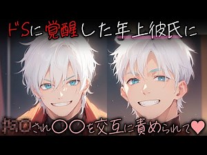 【女性向けボイス】年上男子×2がドSに覚醒して○○を思いっきり…【ASMR/バイノーラル/ドS】［sub］