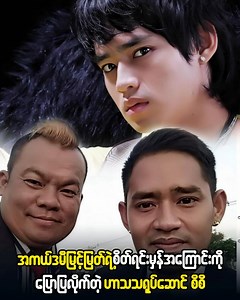 အကယ်ဒမီမြင့်မြတ်ရဲ့စိတ်ရင်းအမှန်အကြောင်းကို ပြောပြလိုက်တဲ့ ဟာသသရုပ်ဆောင်စိစိ | Burmese NOW