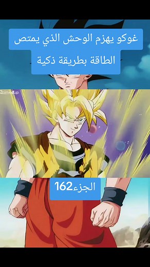 ‏#dragonball #dragonballz #دراغون_بول #غوكو_ملك_الفخامة🔥👑 #متابعين