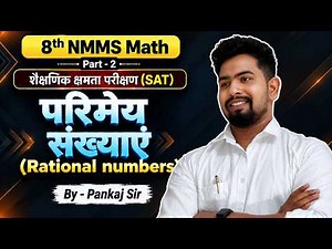 NMMS Maths: Learn Rational Numbers in a Snap! | Pankaj Sir