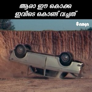 ആരാ ഈ കൊക്ക ഇവിടെ കൊണ്ട് വച്ചത് | Harisree Ashokan | Mukesh | Chronic Bachelor | Movie Comedy Scenes #ChronicBachelor #Mammoottymovie #Mammoottyscene #Mukeshcomedy #Harisreeashokancomedyscene #HarisreeAshokan #Innocentcomedy #Innocentcomedyclip #Evergreen #Malayalammovie #Malayalamcomedyscene #thecinemalayalam | The Cine - Malayalam