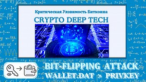 Bit-flipping attack на Wallet.dat: Риски использования AES-256-CBC без аутентификации грозит утечкой закрытых ключей Bitcoin Core | CRYPTO DEEP TECH | Дзен