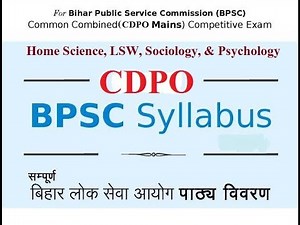 CDPO (BPSC) Mains Subjects Syllabus ,Which one is better